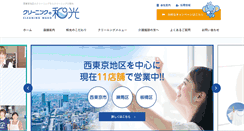 Desktop Screenshot of cl-wakou.com